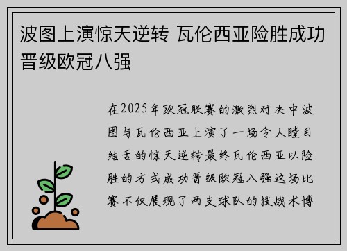 波图上演惊天逆转 瓦伦西亚险胜成功晋级欧冠八强