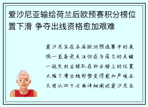 爱沙尼亚输给荷兰后欧预赛积分榜位置下滑 争夺出线资格愈加艰难