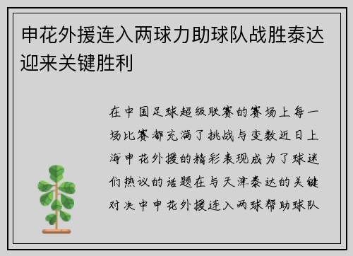 申花外援连入两球力助球队战胜泰达迎来关键胜利