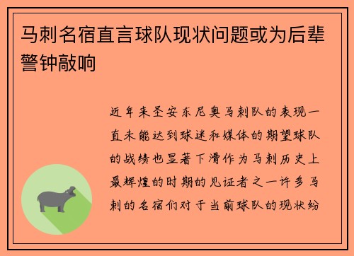 马刺名宿直言球队现状问题或为后辈警钟敲响