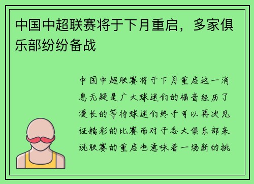 中国中超联赛将于下月重启，多家俱乐部纷纷备战