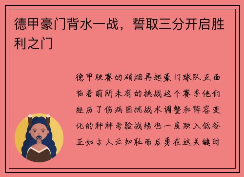 德甲豪门背水一战，誓取三分开启胜利之门