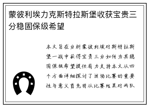 蒙彼利埃力克斯特拉斯堡收获宝贵三分稳固保级希望