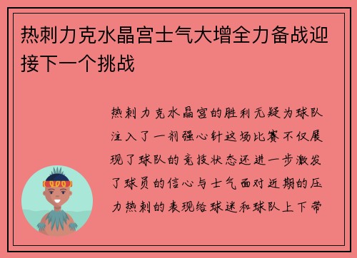 热刺力克水晶宫士气大增全力备战迎接下一个挑战
