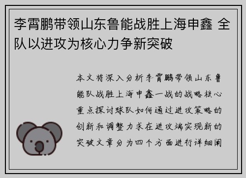 李霄鹏带领山东鲁能战胜上海申鑫 全队以进攻为核心力争新突破