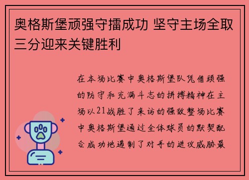奥格斯堡顽强守擂成功 坚守主场全取三分迎来关键胜利