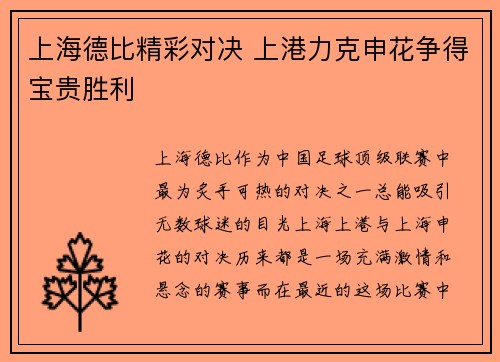 上海德比精彩对决 上港力克申花争得宝贵胜利