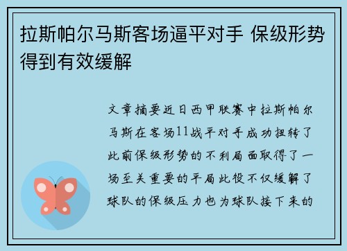拉斯帕尔马斯客场逼平对手 保级形势得到有效缓解