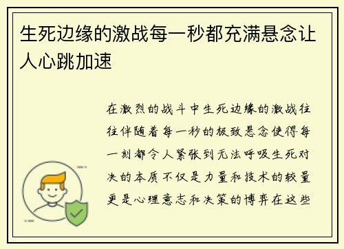 生死边缘的激战每一秒都充满悬念让人心跳加速