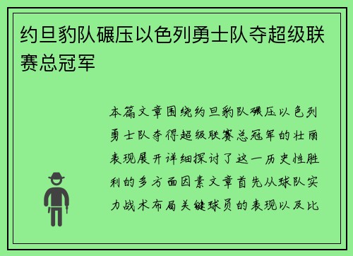 约旦豹队碾压以色列勇士队夺超级联赛总冠军