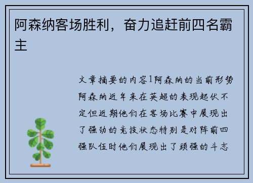 阿森纳客场胜利，奋力追赶前四名霸主