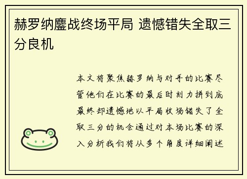 赫罗纳鏖战终场平局 遗憾错失全取三分良机