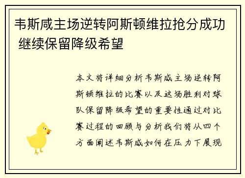 韦斯咸主场逆转阿斯顿维拉抢分成功 继续保留降级希望