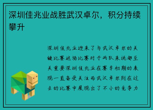 深圳佳兆业战胜武汉卓尔，积分持续攀升