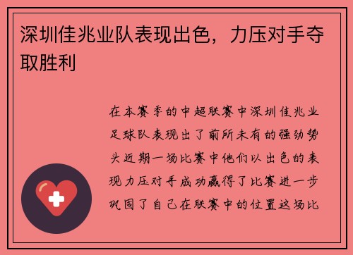 深圳佳兆业队表现出色，力压对手夺取胜利