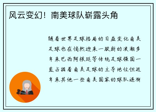 风云变幻！南美球队崭露头角