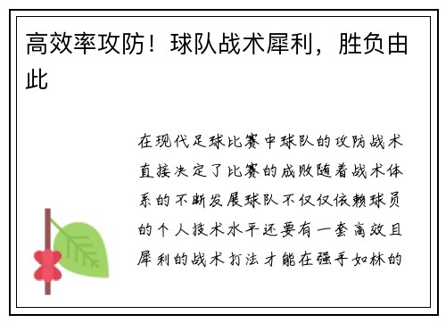 高效率攻防！球队战术犀利，胜负由此