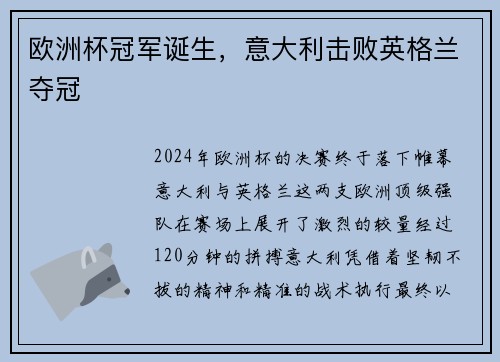欧洲杯冠军诞生，意大利击败英格兰夺冠
