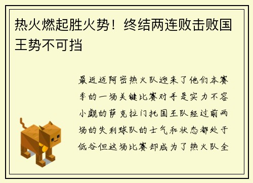 热火燃起胜火势！终结两连败击败国王势不可挡