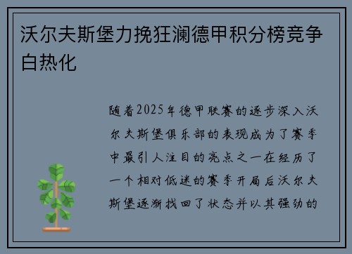 沃尔夫斯堡力挽狂澜德甲积分榜竞争白热化
