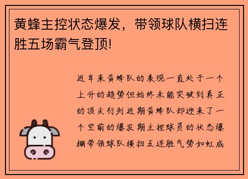 黄蜂主控状态爆发，带领球队横扫连胜五场霸气登顶!