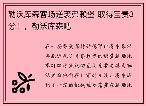 勒沃库森客场逆袭弗赖堡 取得宝贵3分！，勒沃库森吧