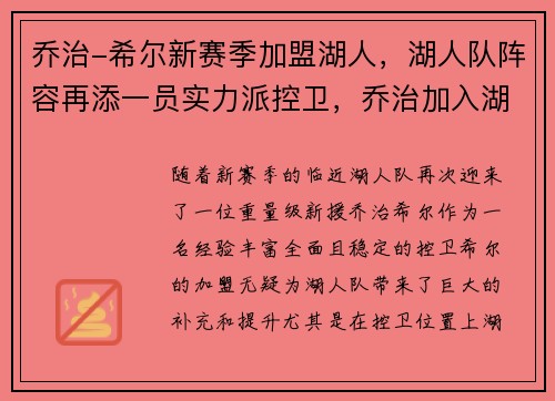 乔治-希尔新赛季加盟湖人，湖人队阵容再添一员实力派控卫，乔治加入湖人