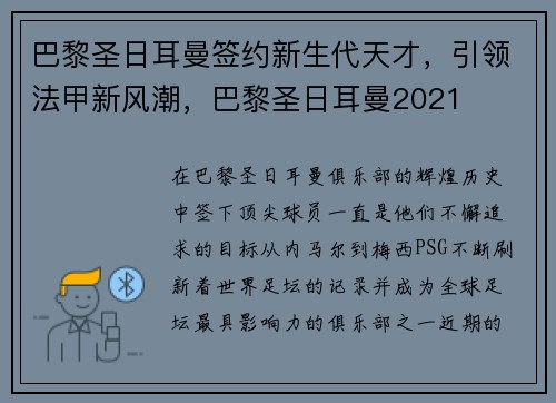 巴黎圣日耳曼签约新生代天才，引领法甲新风潮，巴黎圣日耳曼2021