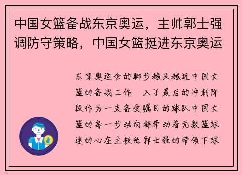 中国女篮备战东京奥运，主帅郭士强调防守策略，中国女篮挺进东京奥运会
