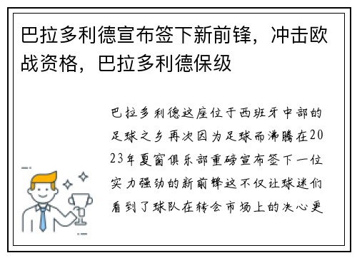 巴拉多利德宣布签下新前锋，冲击欧战资格，巴拉多利德保级