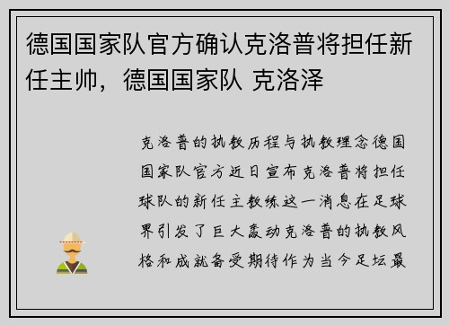 德国国家队官方确认克洛普将担任新任主帅，德国国家队 克洛泽