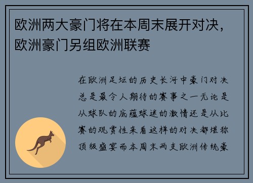 欧洲两大豪门将在本周末展开对决，欧洲豪门另组欧洲联赛