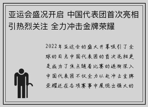 亚运会盛况开启 中国代表团首次亮相引热烈关注 全力冲击金牌荣耀