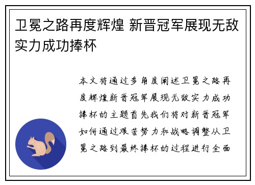 卫冕之路再度辉煌 新晋冠军展现无敌实力成功捧杯