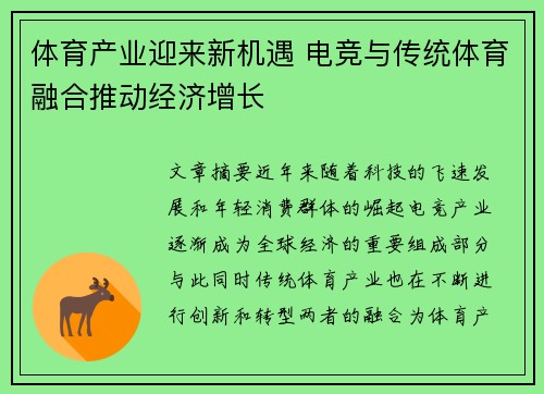 体育产业迎来新机遇 电竞与传统体育融合推动经济增长
