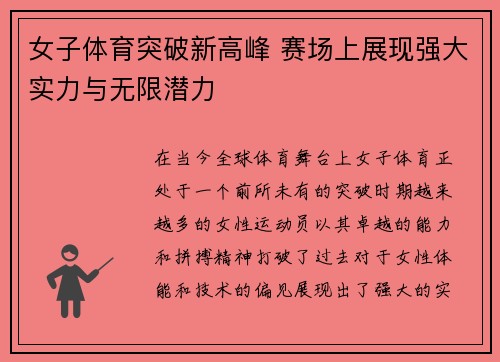 女子体育突破新高峰 赛场上展现强大实力与无限潜力