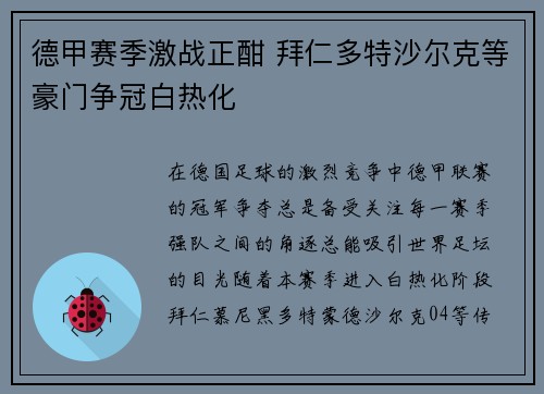 德甲赛季激战正酣 拜仁多特沙尔克等豪门争冠白热化