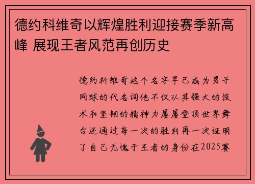 德约科维奇以辉煌胜利迎接赛季新高峰 展现王者风范再创历史