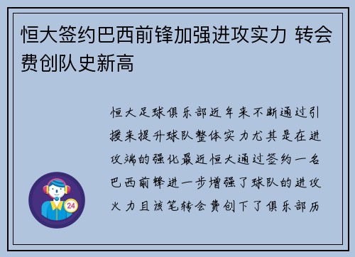 恒大签约巴西前锋加强进攻实力 转会费创队史新高