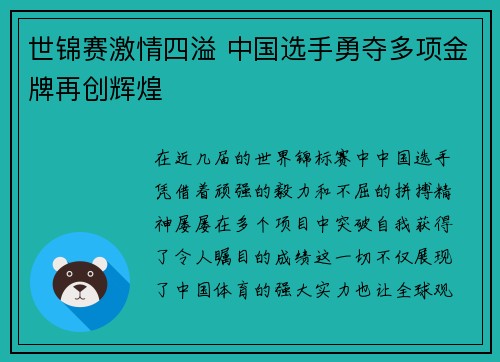 世锦赛激情四溢 中国选手勇夺多项金牌再创辉煌