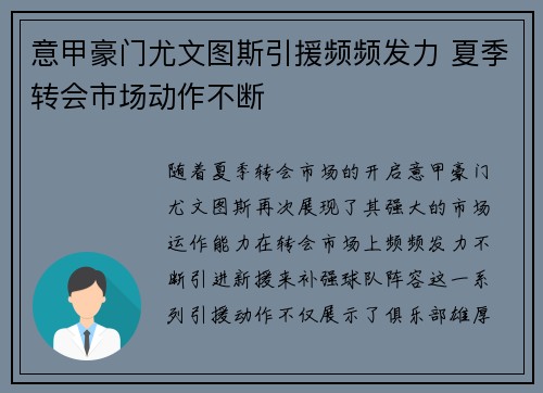 意甲豪门尤文图斯引援频频发力 夏季转会市场动作不断