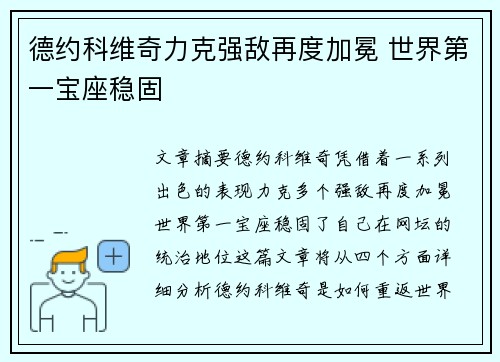 德约科维奇力克强敌再度加冕 世界第一宝座稳固