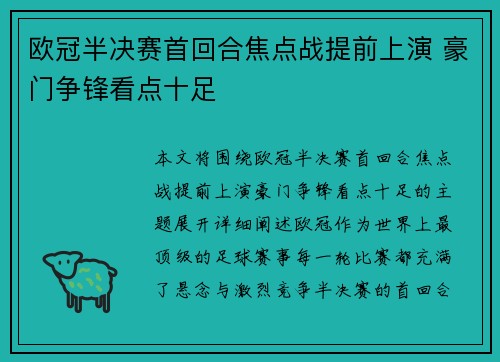 欧冠半决赛首回合焦点战提前上演 豪门争锋看点十足