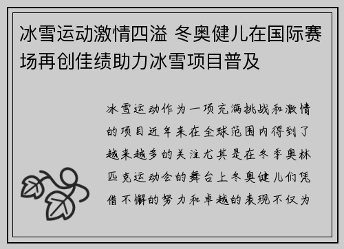 冰雪运动激情四溢 冬奥健儿在国际赛场再创佳绩助力冰雪项目普及