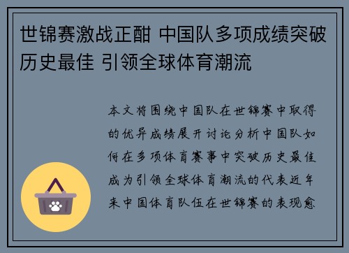 世锦赛激战正酣 中国队多项成绩突破历史最佳 引领全球体育潮流