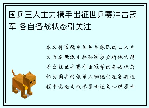 国乒三大主力携手出征世乒赛冲击冠军 各自备战状态引关注