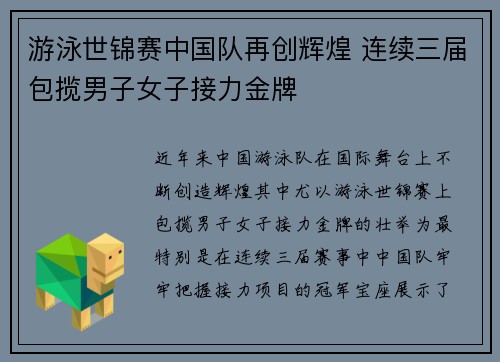 游泳世锦赛中国队再创辉煌 连续三届包揽男子女子接力金牌