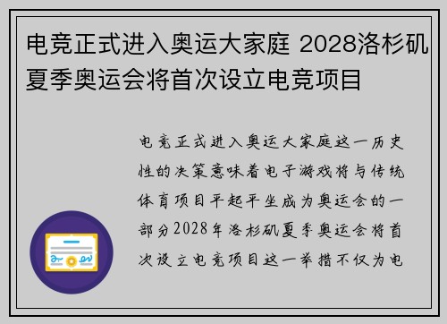 电竞正式进入奥运大家庭 2028洛杉矶夏季奥运会将首次设立电竞项目