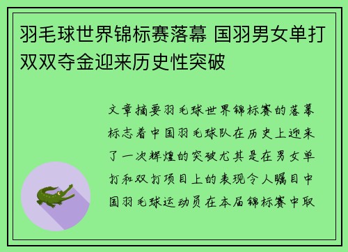 羽毛球世界锦标赛落幕 国羽男女单打双双夺金迎来历史性突破