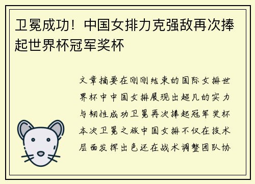 卫冕成功！中国女排力克强敌再次捧起世界杯冠军奖杯
